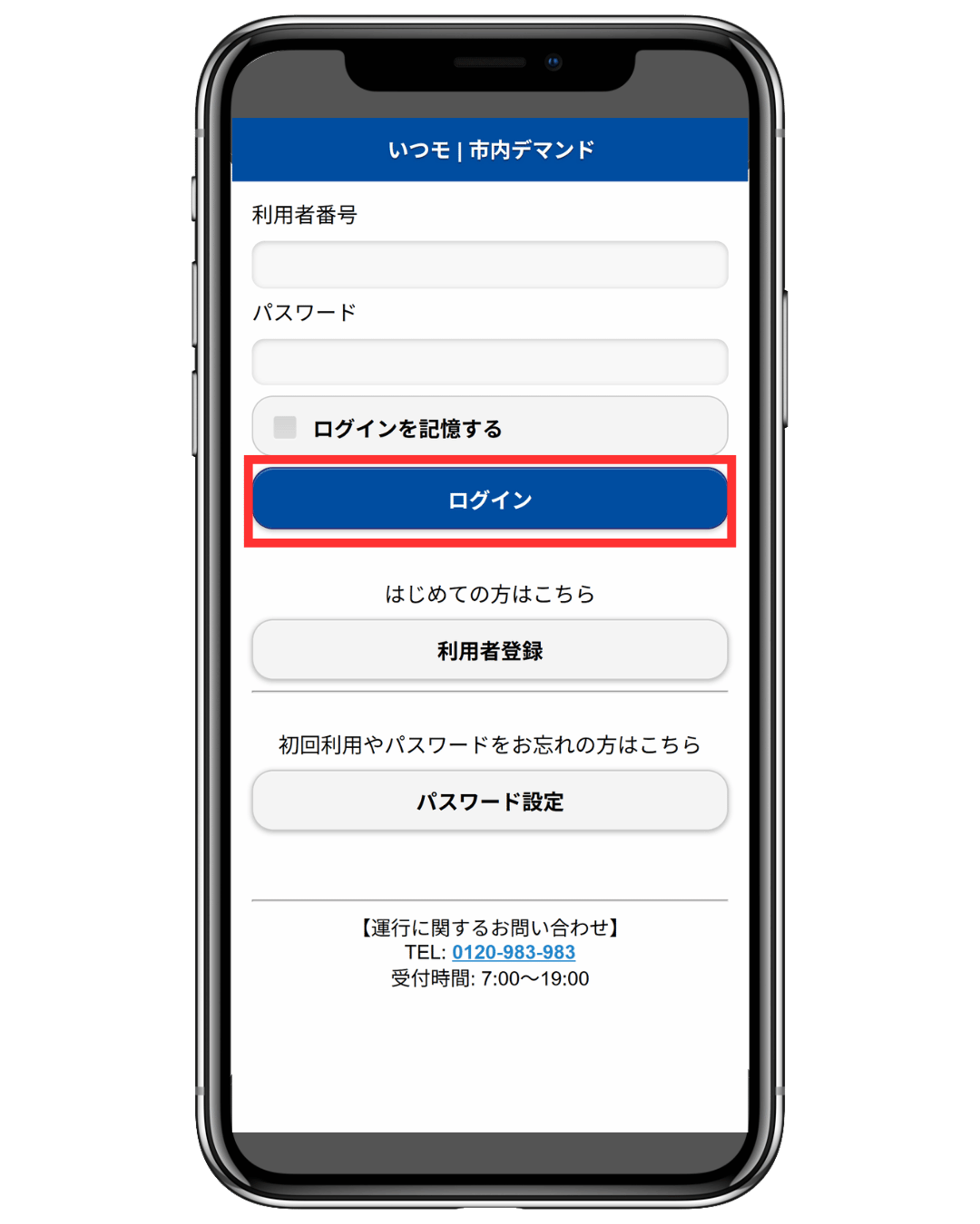 ログイン