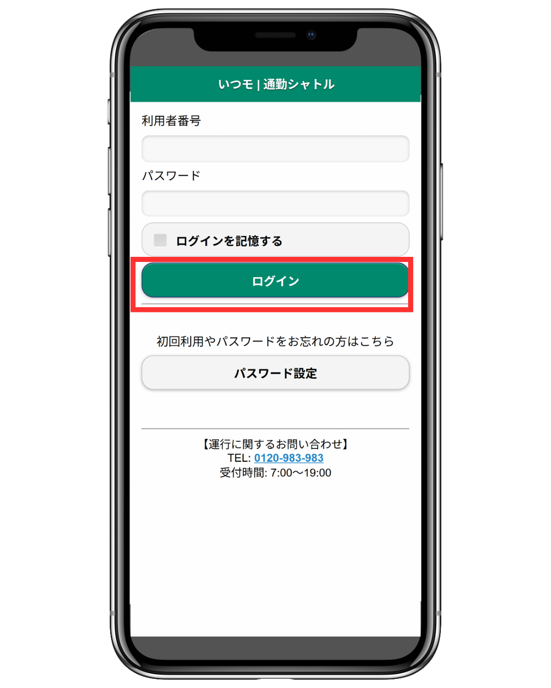 ログインする