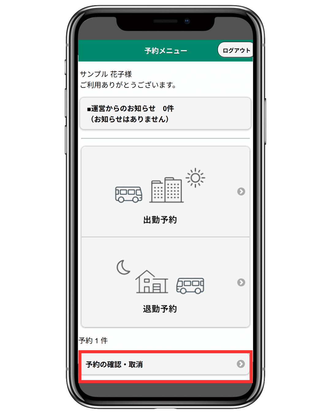 出勤予約／退勤予約を選択